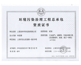 上海鴻來(lái)環(huán)保設(shè)備有限公司