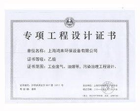 上海鴻來(lái)環(huán)保設(shè)備有限公司